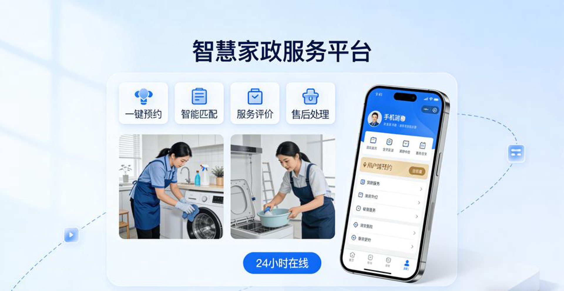 洁递家政服务
